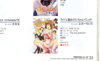 toratuu23p.jpg
